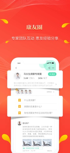 人民好医生app客户端