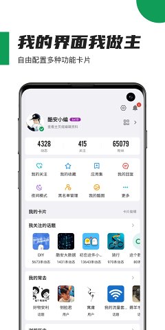 酷安app安卓手机最新版下载  v10.3.1图2