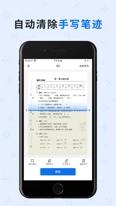 蜜蜂试卷五年级数学  v2.1.6图3