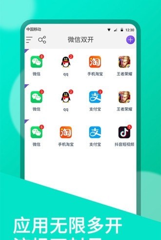 双开助手微分版官网下载安装  v7.0.3图3