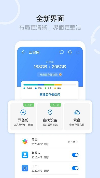 华为云空间下载到小米手机  v12.0.3.300图1