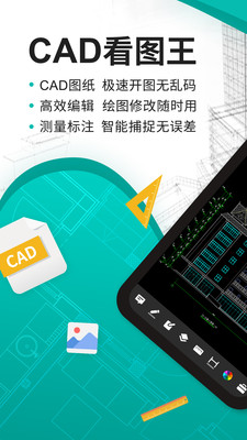 cad看图王免费下载安装软件手机版  v3.12.0图4