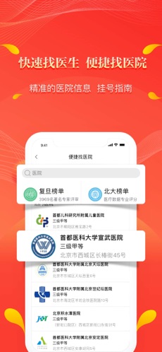 人民好医生app客户端  v2.1.6图2