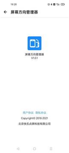 屏幕方向管理器苹果版平板  v1.0.6图3