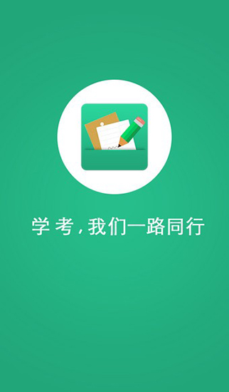 辽宁学考官网最新版本  v2.3图3