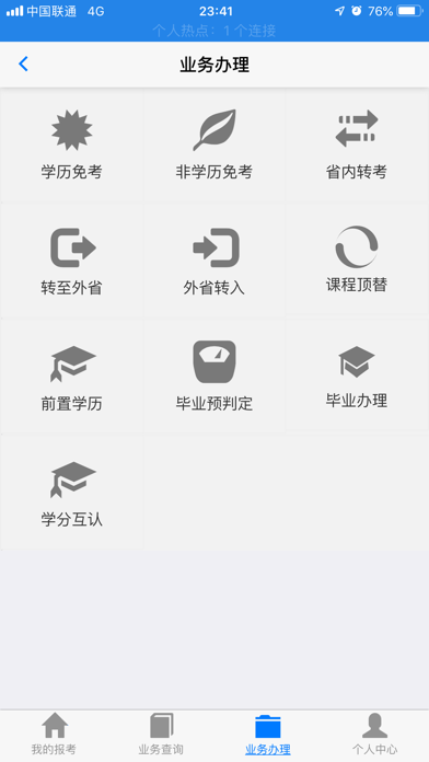 湖北自考app安卓版下载官网安装  v2.2.4图2