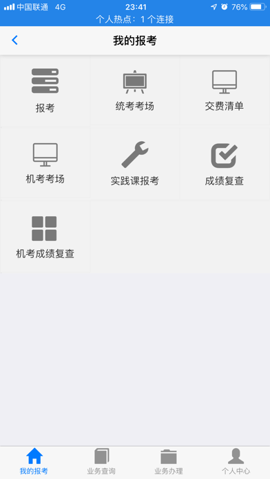 湖北自考app最新版本下载官网安装  v2.2.4图3