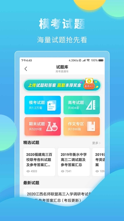 大与科技网高考直通车内蒙古  v4.7.3图1