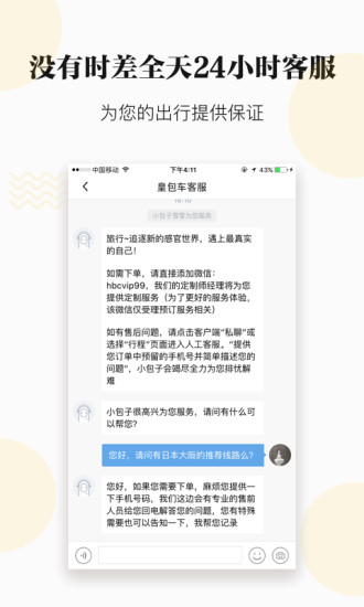 皇包车旅行  v6.0.1图3