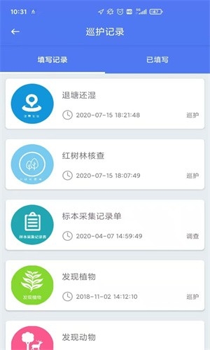 全国生态护林员巡护app下载官网最新  v1.0.0图2