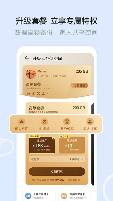 华为云空间app下载官网安装  v12.0.3.300图3