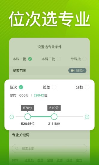 圆梦志愿app官方下载安装最新版本苹果  v2.1.3图3