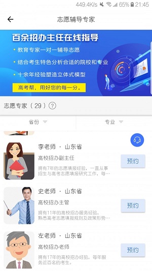 高考帮英语答案下载安装免费软件苹果版本  v1.7.3图3