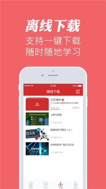 华文慕课官网app官网下载安装苹果版  v1.1图1