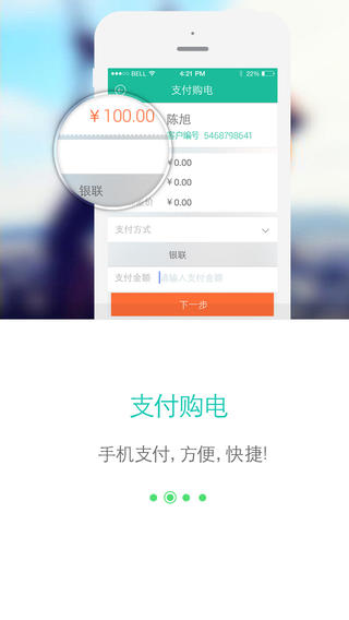 网上国网app推广下载安装手机版  v2.0.5图3