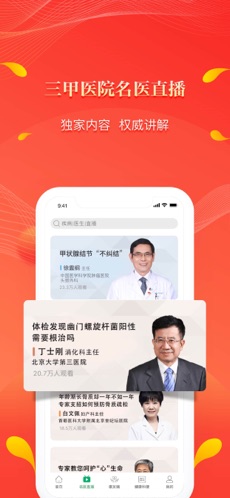 人民好医生手机版  v2.1.6图1