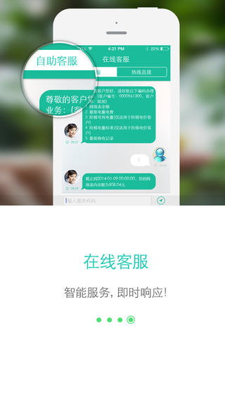 网上国网app推广下载安装手机版  v2.0.5图1