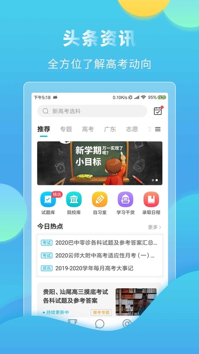 大与科技网高考直通车内蒙古  v4.7.3图2