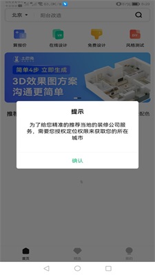 手机3d装修设计手机版下载  v1.0.5图1