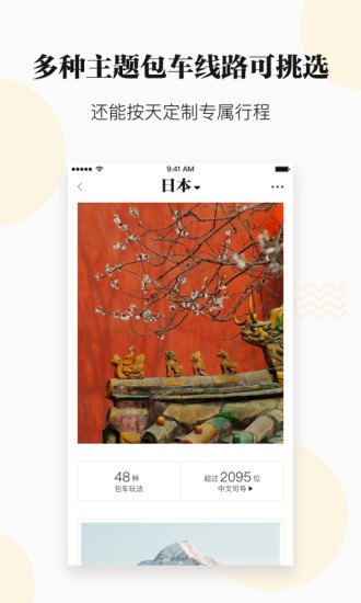 皇包车旅行  v6.0.1图2