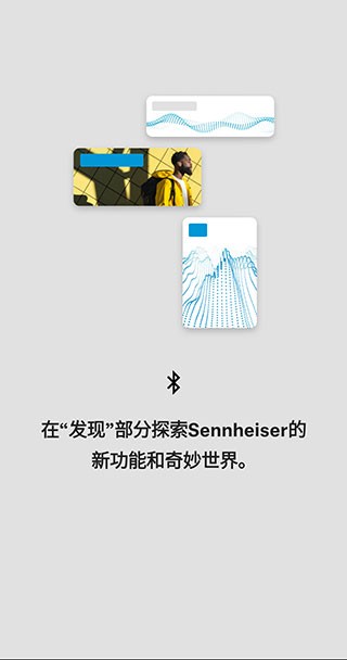 森海塞尔app安卓版最新  v4.4.0图1