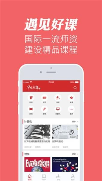 华文慕课官网app下载安装免费破解版  v1.1图3