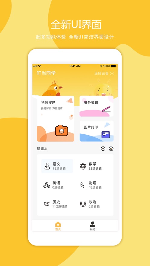 叮当同学安卓版下载最新版安装  v1.0.0图1