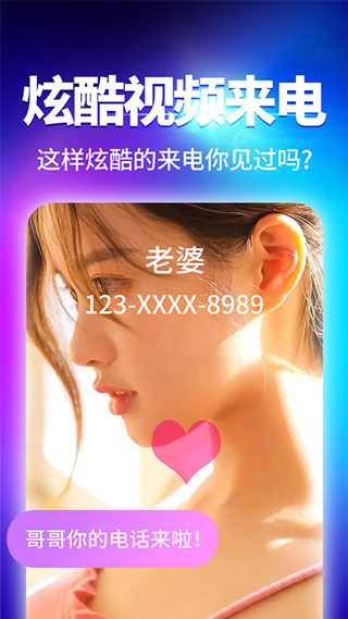 来电秀视频铃声下载  v2.9.1图3