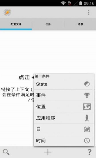 tasker中文用户指南  v5.7.0图2