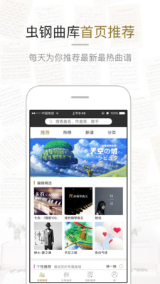 虫虫钢琴免费领VIP  v1.3.0图3