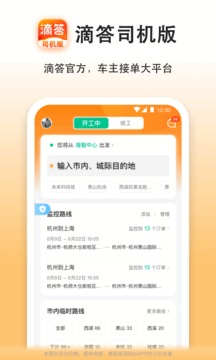 嘀嗒车主免费版下载  v7.7.1图3