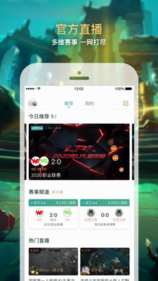 掌上英雄联盟手游app  v7.12.2图2