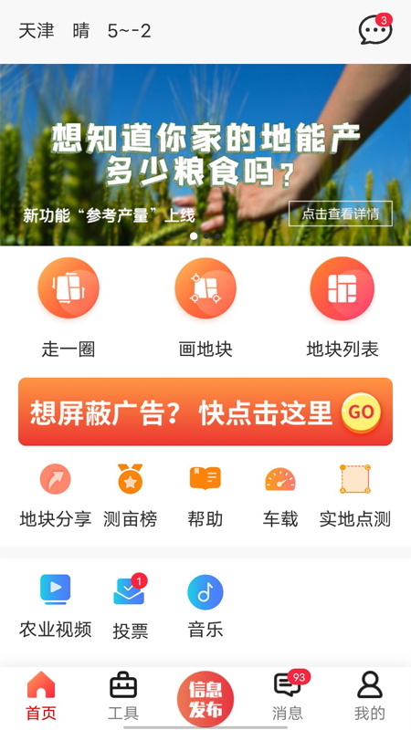 测亩仪最新版本下载app  v5.3.3图1