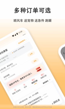 嘀嗒车主司机版下载老版本  v7.7.1图2