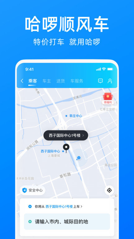 哈啰单车app