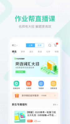 作业帮app下载最新版本下载安装到手机  v12.12.2图4