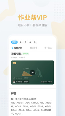 作业帮app下载最新版本下载安装到手机  v12.12.2图2