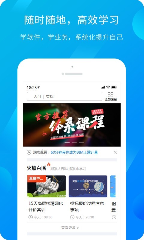 广联达服务新干线免费版app  v4.4.3图1