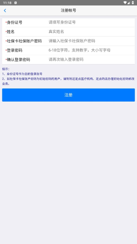 移动社保app官方下载苹果版安装  v3.4.5图1