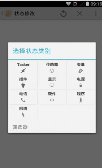 tasker中文用户指南  v5.7.0图3