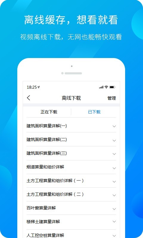 广联达服务新干线免费版app