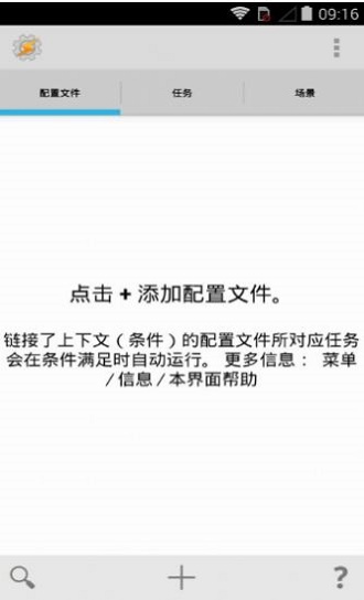 tasker中文破解2023  v5.7.0图1