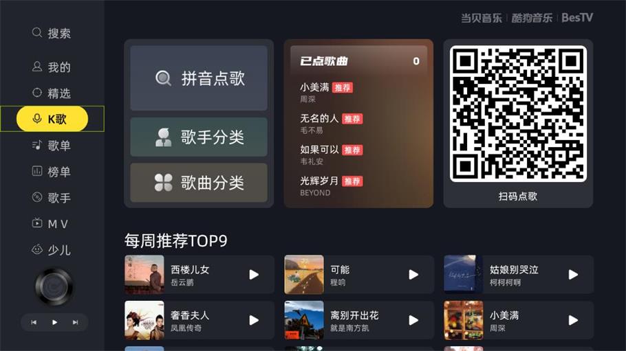 当贝酷狗音乐2024  v1.9.5.8图1