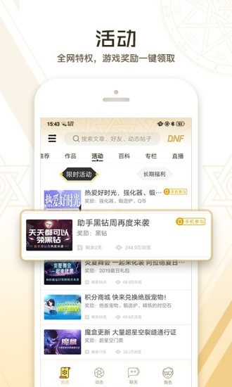 手游dnf助手下载  v3.3.4.4图1