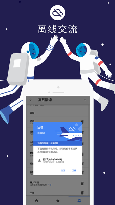 谷歌翻译在线翻译  v5.8.0图4