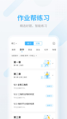 作业帮下载作业帮app  v12.12.2图1