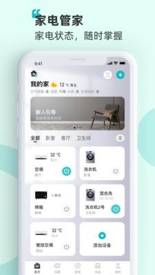 海信爱家免费版app