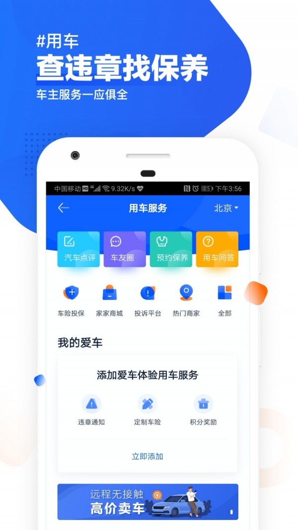 汽车之家2021年最新  v9.13.0图1