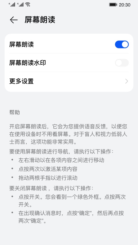 屏幕朗读免费版下载苹果手机软件  v14.0.0.302图3