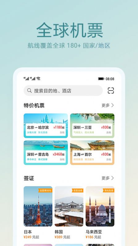 天际通app官方下载安卓版  v10.5.0.301图3